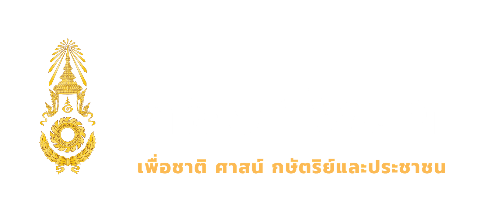 ตรากองทัพบก